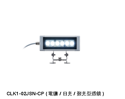LED機台專用照明燈 –抗油防水設計 CLK-02
