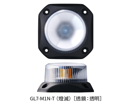 閃爍型警示燈 GL7