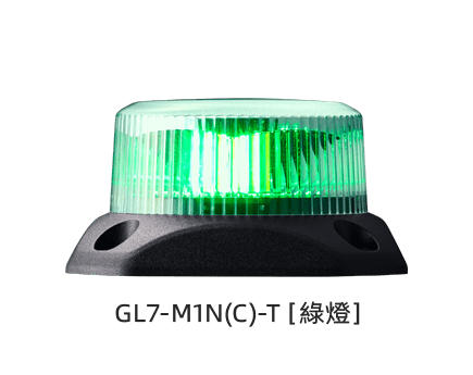 閃爍型警示燈 GL7