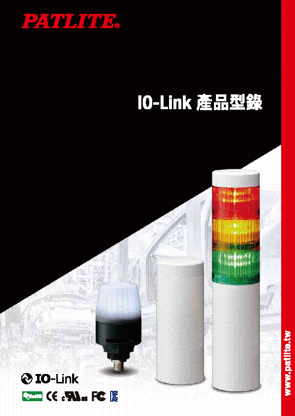 IO-LINK產品型錄<br> <br> 