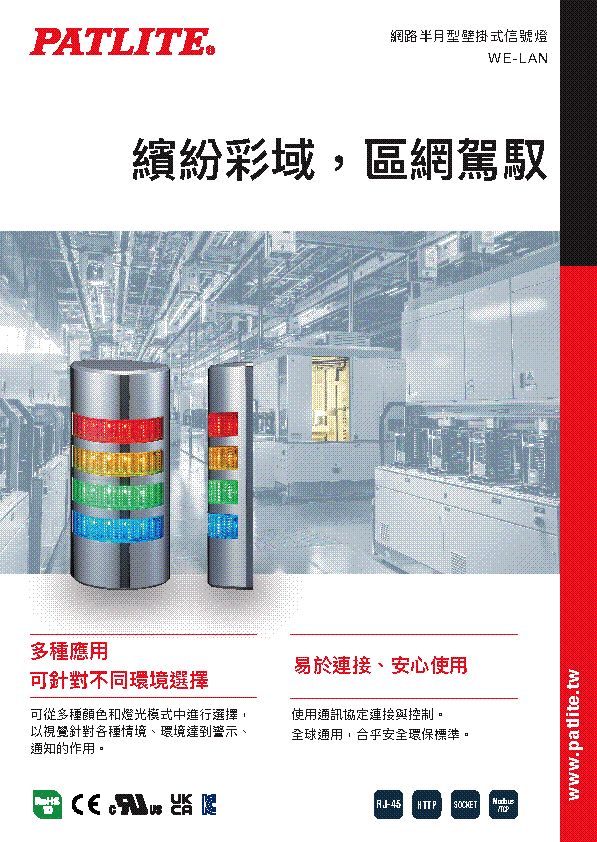 網路半月型壁掛式信號燈<br>WE-LAN