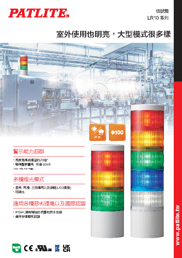 信號燈<br>LR10 系列