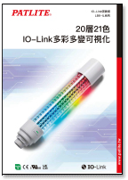 LB6-IL <br>IO-Link信號燈