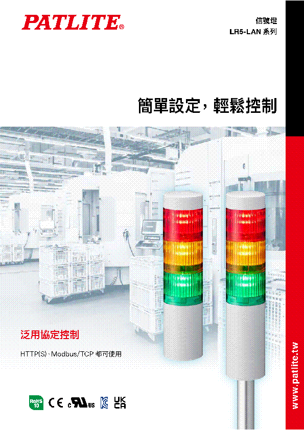 信號燈<br>LR5-LAN