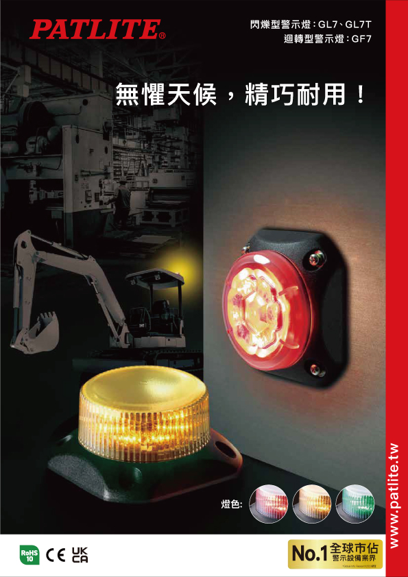 GL7系列<br>閃爍型警示燈