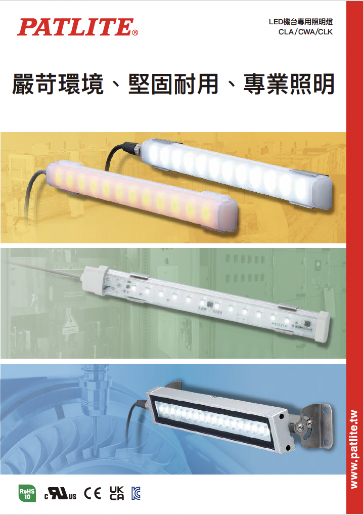 LED機台專用照明燈<br>CLA/CWA/CLK