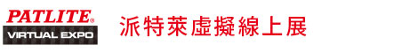 派特萊虛擬線上展