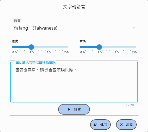 文字轉語音（Text to Speech）畫面。選擇語音、調整速度與音調，即可將輸入的文字轉換為語音。