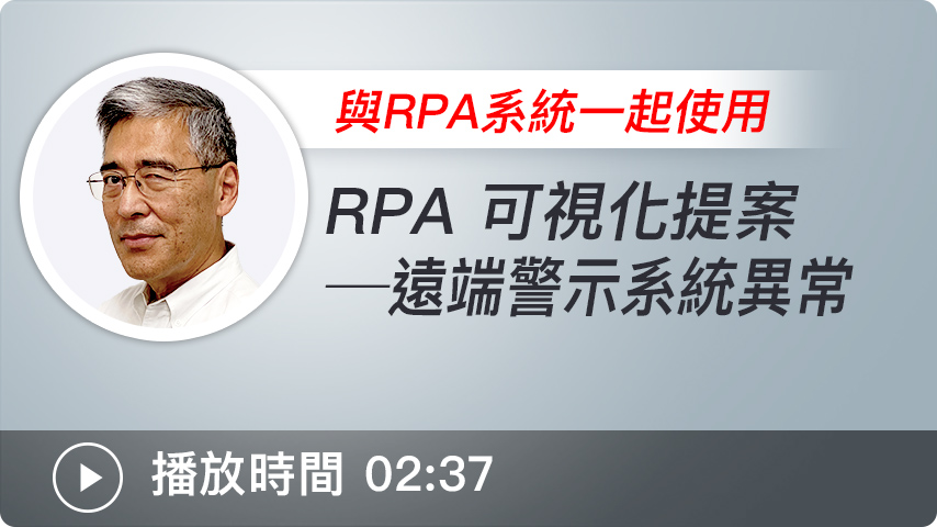 提昇 RPA訊號輸出