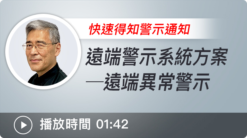 在没有PC的情况下接收警示