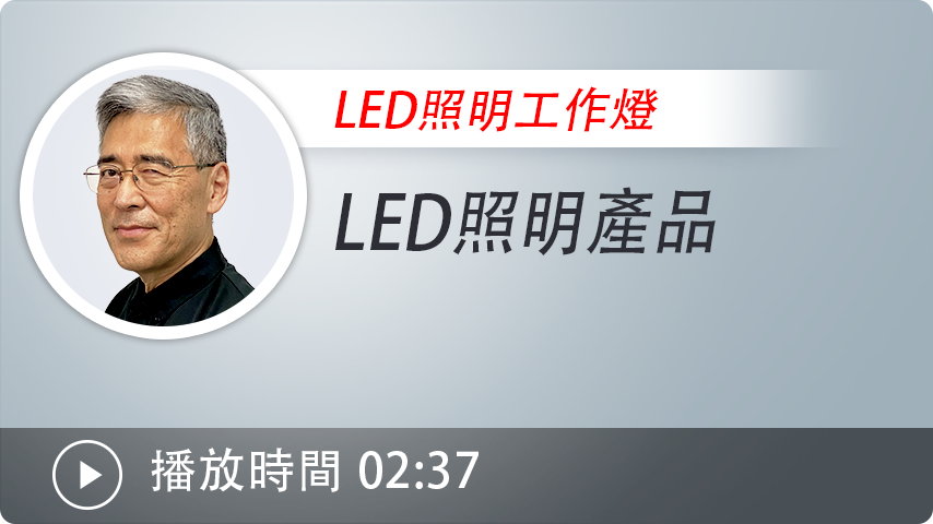 LED照明工作燈