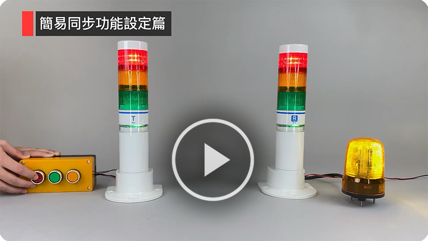 Wireless Control Unit WIO series -Features introduction-