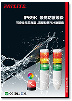 IP69K 最高防護等級<br><br><br>